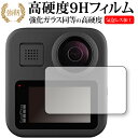 \10日は最大P13倍!!/ GoPro MAX 専用 強化ガラス と 同等の 高硬度9H 液晶保護フィルム メール便送料無料 jgs bgt 互換品