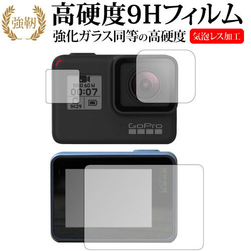 GoPro HERO7 Black/GoPro HERO6 / GoPro HERO5 液晶モニター レンズ 表示パネル3点セット専用 強化 ガラスフィルム と 同等の 高硬度9H 液晶保護フィルム メール便送料無料