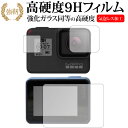 ＼25日はポイント10倍 ／ GoPro HERO7 Black/GoPro HERO6 / GoPro HERO5 液晶モニター レンズ 表示パネル3点セット専用 強化 ガラスフィルム と 同等の 高硬度9H 液晶保護フィルム メール便送料無料