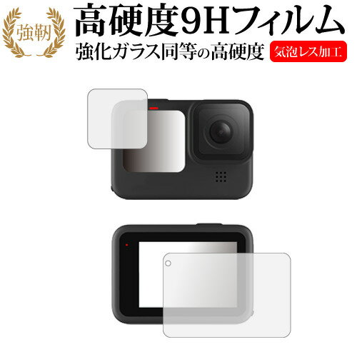 GoPro Hero11 Black / Hero10 Black / Hero9 Black メイン・サブ用 専用 フィルム 強化 ガラスフィルム と 同等 の 高硬度9H 保護フィルム 高光沢 ゴープロ ヒーロー10 9 液晶保護フィルム