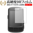 Wahoo ELEMNT BOLT GPSサイクルコンピュータ専用 強化 ガラスフィルム と 同等の 高硬度9H 液晶保護フィルム メール便送料無料