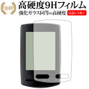 CAT EYE パドローネ スマート プラス CC-SC100B専用 強化 ガラスフィルム と 同等の 高硬度9H 液晶保護フィルム メール便送料無料