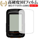 \1日はポイント2倍!!/ bryton サイクルコンピューター Rider410 専用 強化 ガラスフィルム と 同等の 高硬度9H 液晶保護フィルム メール...