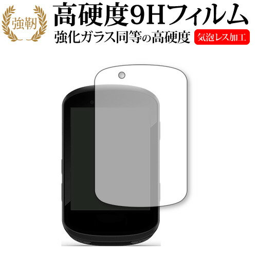 GARMIN Edge 830 / 530 専用 強化 ガラスフ