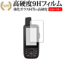 \20日はP最大13倍!!/ GARMIN GPSMAP66シリーズ 専用 強化ガラス と 同等の 高硬度9H 液晶保護フィルム メール便送料無料 jgs bgt