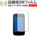 \1日はポイント2倍!!/ bryton Rider 750 専用 強化ガラス と 同等の 高硬度9H 保護フィルム メール便送料無料 jgs bgt