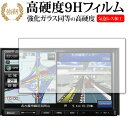 panasonic Strada CN-E320D 専用 強化ガラス と 同等の 高硬度9H 液晶保護フィルム メール便送料無料