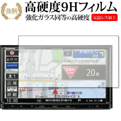 panasonic Strada CN-RE06D 専用 強化ガラス と 同等の 高硬度9H 液晶保護フィルム メール便送料無料