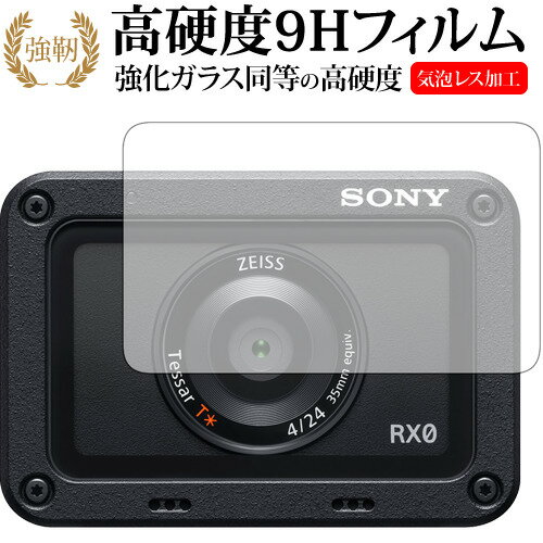 Cyber-shot DSC-RX0 専用 強化 ガラスフィルム と 同等の 高硬度9H 液晶保護フィルム メール便送料無料