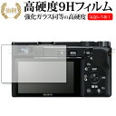 SONY α6100 専用 強化ガラス と 同等の 高硬度9H 液晶保護フィルム メール便送料無料