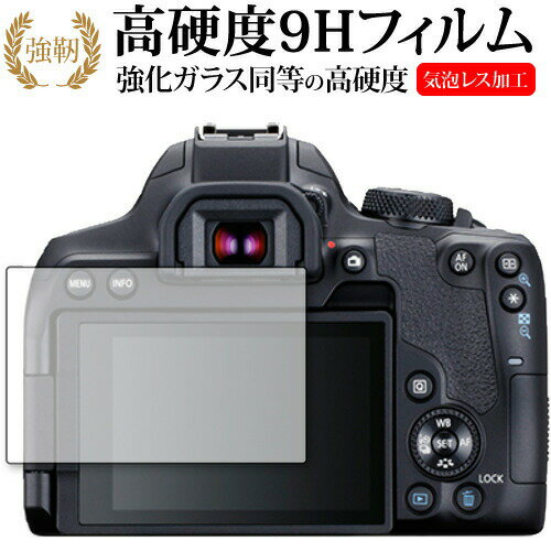 CANON EOS Kiss X10i 専用 強化ガラス と 