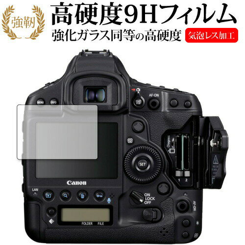 CANON EOS-1D X Mark III 専用 強化ガラス と 同等の 高硬度9H 液晶保護フィルム メール便送料無料