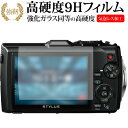 オリンパス TG-5 工一郎専用 強化 ガラスフィルム と 同等の 高硬度9H 液晶保護フィルム メール便送料無料