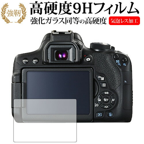 Canon EOS Kiss X9i / X8i / X7i / X6i専用 強化 ガラスフィルム と 同等の 高硬度9H 液晶保護フィルム メール便送料無料