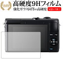Canon EOS M100 / M6専用 強化 ガラスフィルム と 同等の 高硬度9H 液晶保護フィルム メール便送料無料 jgs bgt(2)