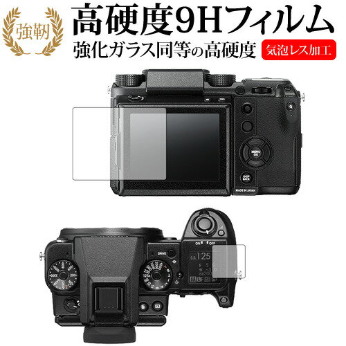 FUJIFILM GFX 50S専用 強化 ガラスフィルム と 同等の 高硬度9H 液晶保護フィルム メール便送料無料 jgs bgt 互換品
