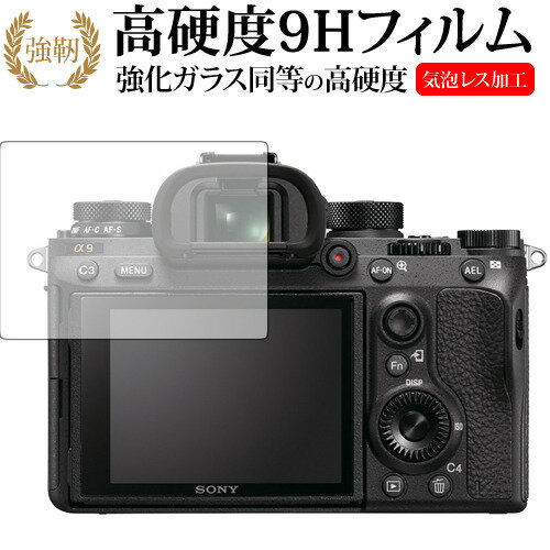 SONY α9/ α7SII/ α7RII/ α7RIII 液晶保護フィルム 強化 ガラスフィルム と 同等の 高硬度9H 液晶保護フィルム 液晶プロテクター メール便送料無料