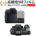 Nikon D7500専用 強化 ガラスフィルム と 同等の 高硬度9H 液晶保護フィルム メール便送料無料