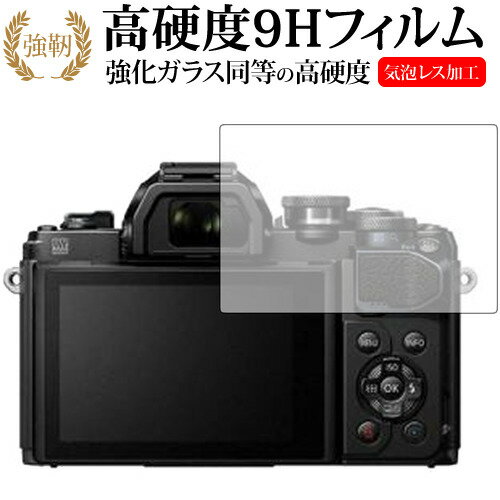 オリンパス OM-D E-M10 Mark II / E-M1 Mark II 専用 強化 ガラスフィルム と 同等の 高硬度9H 液晶保護フィルム メール便送料無料