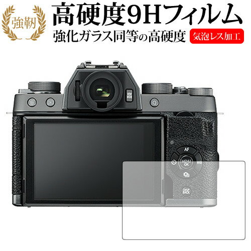 ＼15日はポイント10倍 ／ FUJIFILM X-T100 / XF10 専用 強化 ガラスフィルム と 同等の 高硬度9H 液晶保護フィルム メール便送料無料