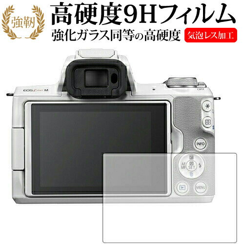 Canon EOS Kiss M2 / Kiss M 専用 液晶保護