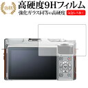 FUJIFILM X-A5 X-A3 ガラスフィルム 同等の硬度9h 光沢 フィルムガラスフィルム 同等の硬度9H 光沢 フィルム■対応機種FUJIFILM X-A5 X-A3●液晶保護フィルム特徴FUJIFILM X-A5 X-A3機種専用 高硬度9H 液晶保護フィルム【強化ガラスと同等の高硬度9H】業界最高水準の表面硬度9Hで、液晶画面をしっかりと保護します。タッチペンにも対応します。 【薄くてしなやか】高硬度ながら、フィルムの薄さとしなやかさを実現しています。ガラスのように飛散することもありません。 【高い光線透過率】透過率91%で、光をキレイに映し出し、クリアな画面透明感です。 【タッチパネル対応】タッチパネル仕様のモニターにも対応。タッチペンもご使用いただけます。※ご購入前の注意点※剥離フィルムを剥がす前にサイズを確認し、剥離フィルムを少しだけ剥がして、位置合わせをしてから貼り付けてください。ほこり、汚れは気泡の原因となります。画面を綺麗にしてから貼り付けてください。破損の恐れがありますので、取り付けの際には液晶画面を強く押さないよう注意し、丁寧に貼り付けてください。落下等による衝撃、機器の破損・損傷については責任を負いかねます。◆注意点◆液晶部分が湾曲している端末の場合は、湾曲部分はカバーされておりません。その場合、端末本体の平面部分のみ保護しており、曲面部分は保護しておりません。液晶部分が湾曲してない平面の場合は、この限りにありません。FUJIFILM X-A5 X-A3 ガラスフィルム 同等の硬度9h 光沢 フィルム シート カバー プロテクター プロテクト フィルター フィルタ 液晶 保護 画面 スクリーン ガラス 飛散防止 クリア 透明 FUJIFILM 富士フィルム FUJI