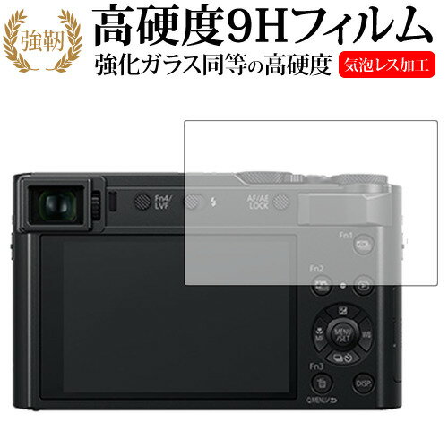 Panasonic LUMIX TX2 / TX1 / TZ90 / TZ85 / FZ85 / LX100専用 強化 ガラスフィルム と 同等の 高硬度9H 液晶保護フィルム メール便送料無料