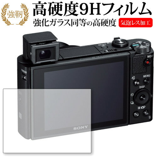 SONY サイバーショット DSC-HX99 専用 強化 ガラスフィルム と 同等の 高硬度9H 液晶保護フィルム メール便送料無料