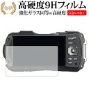 RICOH WG-60 専用 強化 ガラスフィルム と 同等の 高硬度9H 液晶保護フィルム メール便送料無料