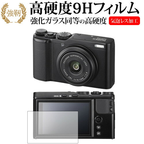 ＼15日はポイント10倍 ／ FUJIFILM XF-10専用 強化 ガラスフィルム と 同等の 高硬度9H 液晶保護フィルム メール便送料無料