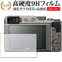 ＼5日はポイント最大5倍／ COOLPIX A1000 / NIKON専用 強化 ガラスフィルム と 同等の 高硬度9H 液晶保護フィルム メール便送料無料