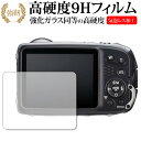 FinePix XP140 / FUJIFILM専用 強化 ガラスフィルム と 同等の 高硬度9H 液晶保護フィルム メール便送料無料