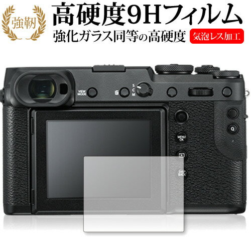 FUJIFILM GFX 50R専用 強化 ガラスフィルム と 同等の 高硬度9H 液晶保護フィルム メール便送料無料 jgs bgt 互換品