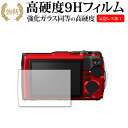 OLYMPUS Tough TG-6 液晶 保護 フィルム 強化 ガラスフィルム と 同等の 高硬度9H 液晶 プロテクター メール便送料無料