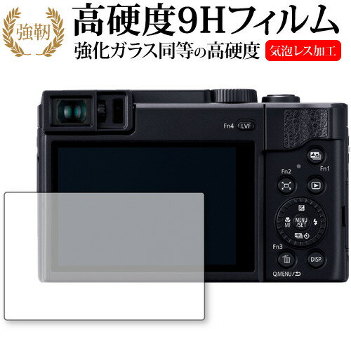 Panasonic LUMIX DC-TZ95 専用 強化 ガラス