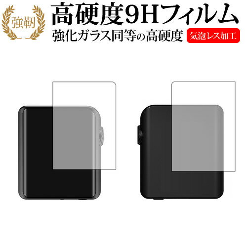 Shanling M0 両面フィルムセット専用 強化 ガラスフィルム と 同等の 高硬度9H 液晶保護フィルム メール便送料無料 jgs bgt 互換品