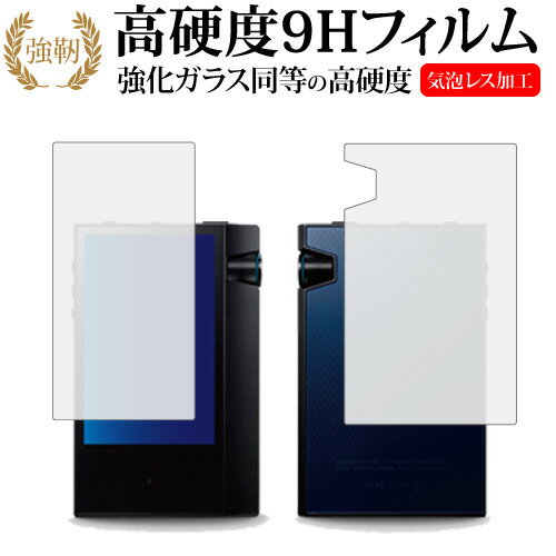 Astell Kern AK70 MKII AK70MKII / アイリバー専用 (表 裏両面セット) 強化 ガラスフィルム と 同等の 高硬度9H 液晶保護フィルム メール便送料無料