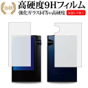 ＼30日はポイント最大5倍／ Astell Kern AK70 MKII AK70MKII / アイリバー専用 (表 裏両面セット) 強化 ガラスフィルム と 同等の 高硬度9H 液晶保護フィルム メール便送料無料