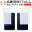 ＼25日はポイント10倍!!／ Astell&Kern AK70 MKII AK70MKII / アイリバー専用 (表・裏両面セット) 強化 ガラスフィルム と 同等の 高硬度9H 液晶保護フィルム メール便送料無料