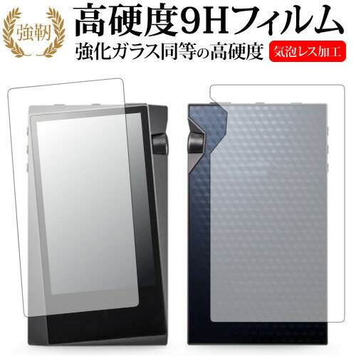 Astell Kern A norma SR15 /アイリバー専用 強化 ガラスフィルム と 同等の 高硬度9H 液晶保護フィルム メール便送料無料