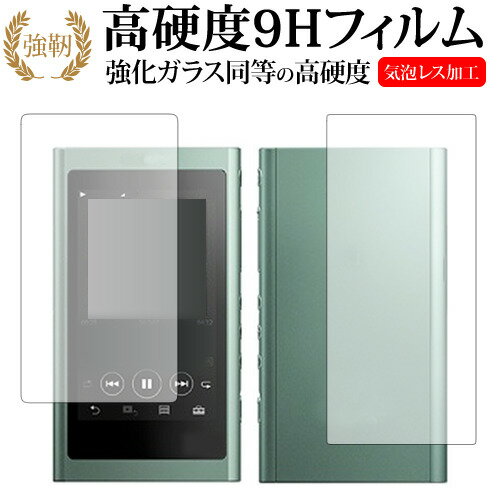 ウォークマン NW-A50シリーズ 両面セット専用 強化 ガラスフィルム と 同等の 高硬度9H 液晶保護フィルム メール便送料無料 jgs bgt 互換品