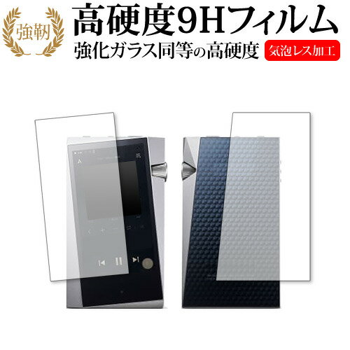 Astell&Kern A&norma SR25 両面セット / アイリバー 専用 強化ガラス と 同等の 高硬度9H 液晶保護フィルム メール便送料無料