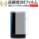 Astell Kern A ultima SP1000M 前面のみ /アイリバー 専用 強化 ガラスフィルム と 同等の 高硬度9H 液晶保護フィルム メール便送料無料