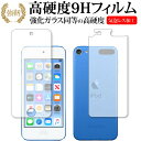 Apple iPod touch 第7世代 (2019年版) 両面セット 専用 強化 ガラスフィルム と 同等の 高硬度9H 液晶保護フィルム メール便送料無料...