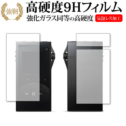 Astell & Kern SA700 両面セット 専用 強化ガラス と 同等の 高硬度9H 液晶保護フィルム メール便送料無料 jgs bgt 互換品