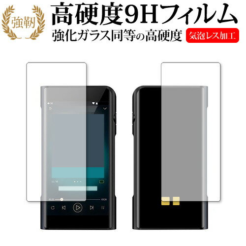 Shanling M6 両面セット 専用 強化ガラス と 同等の 高硬度9H 液晶保護フィルム メール便送料無料 jgs bgt 互換品