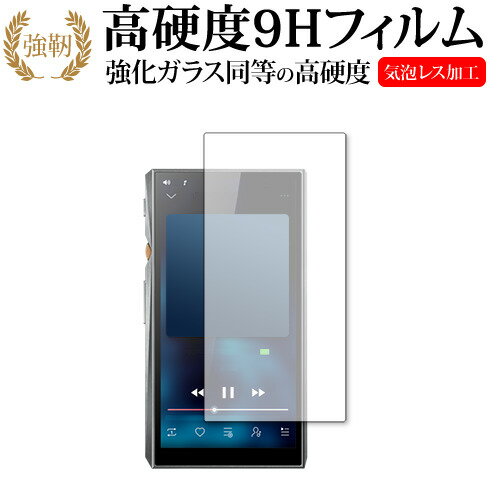 Fiio M11 Pro 専用 強化ガラス と 同等の 高硬度9H 保護フィルム メール便送料無料