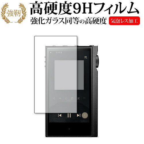 Astell & Kern KANN ALPHA 専用 強化ガラス と 同等の 高硬度9H 保護フィルム メール便送料無料