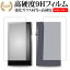 Astell&Kern A&futura SE100 / アイリバー専用 強化 ガラスフィルム と 同等の 高硬度9H 液晶保護フィルム メール便送料無料