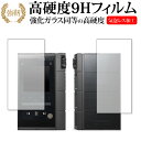 Astell & Kern KANN CUBE 表面・背面セット / アイリバー 専用 強化 ガラスフィルム と 同等の 高硬度9H 液晶保護フィルム メール便...